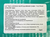Снеки стіки латяо борошняне гостре Лейксіксі Lakexixi 92g. Зображення №2 Снеки стіки латяо борошняне гостре Лейксіксі Lakexixi 92g. Зображення №2