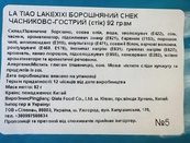Снеки стіки латяо борошняне часниково гостре Лейксіксі Lakexixi 92g. Зображення №2 Снеки стіки латяо борошняне часниково гостре Лейксіксі Lakexixi 92g. Зображення №2