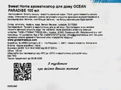 Ароматизатор для дома океанский рай Світ Хоум Sweet Home ocean paradise 100ml. Изображение №2 Ароматизатор для дома океанский рай Світ Хоум Sweet Home ocean paradise 100ml. Изображение №2