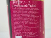 Соус соевый терияки Yami (стекло) 250ml. Изображение №2 Соус соевый терияки Yami (стекло) 250ml. Изображение №2