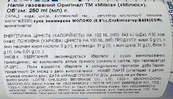 Напиток газированный молочный Милкис Milkis 250ml. Изображение №2 Напиток газированный молочный Милкис Milkis 250ml. Изображение №2