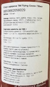 Соус шрирача зеленый Флаинг Гус Flying Goose 730ml. Изображение №2