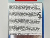 Средство для чистки стиральной машины Вашкёниг Waschkonig 250ml. Изображение №2 Средство для чистки стиральной машины Вашкёниг Waschkonig 250ml. Изображение №2