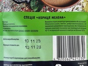 Приправа кориця мелена саше Приправи Світу 20g. Зображення №2 Приправа кориця мелена саше Приправи Світу 20g. Зображення №2