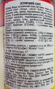 Соус устричный GWY 260g. Изображение №2