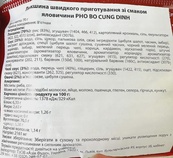 Локшина рисова швидкого приготування яловичина пхо бо Кунг Дінх Cung Dinh pho bo 70g. Зображення №2 Локшина рисова швидкого приготування яловичина пхо бо Кунг Дінх Cung Dinh pho bo 70g. Зображення №2