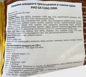 Локшина рисова швидкого приготування зі смаком курки пхо бо Кунг Дінх Cung Dinh pho bo 70g. Зображення №2 Локшина рисова швидкого приготування зі смаком курки пхо бо Кунг Дінх Cung Dinh pho bo 70g. Зображення №2