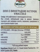 Олія з виноградних кісточок Моніні Monini 1L. Зображення №2