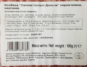 Ковбаса нарізка салямі наполі Брунаморе Brunamore salame napoli 100g. Зображення №2