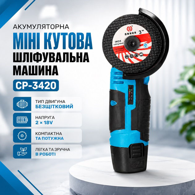 Аккумуляторная мини угловая шлифовальная машина CHAMPION CP-3420 Аккумуляторная мини угловая шлифовальная машина CHAMPION CP-3420