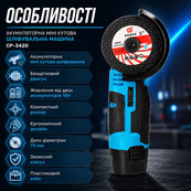 Аккумуляторная мини угловая шлифовальная машина CHAMPION CP-3420. Изображение №5 Аккумуляторная мини угловая шлифовальная машина CHAMPION CP-3420. Изображение №5