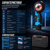 Аккумуляторная мини угловая шлифовальная машина CHAMPION CP-3420. Изображение №6 Аккумуляторная мини угловая шлифовальная машина CHAMPION CP-3420. Изображение №6