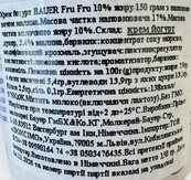 Йогурт малина 10% жиру Бауер Bayer 150g. Зображення №2