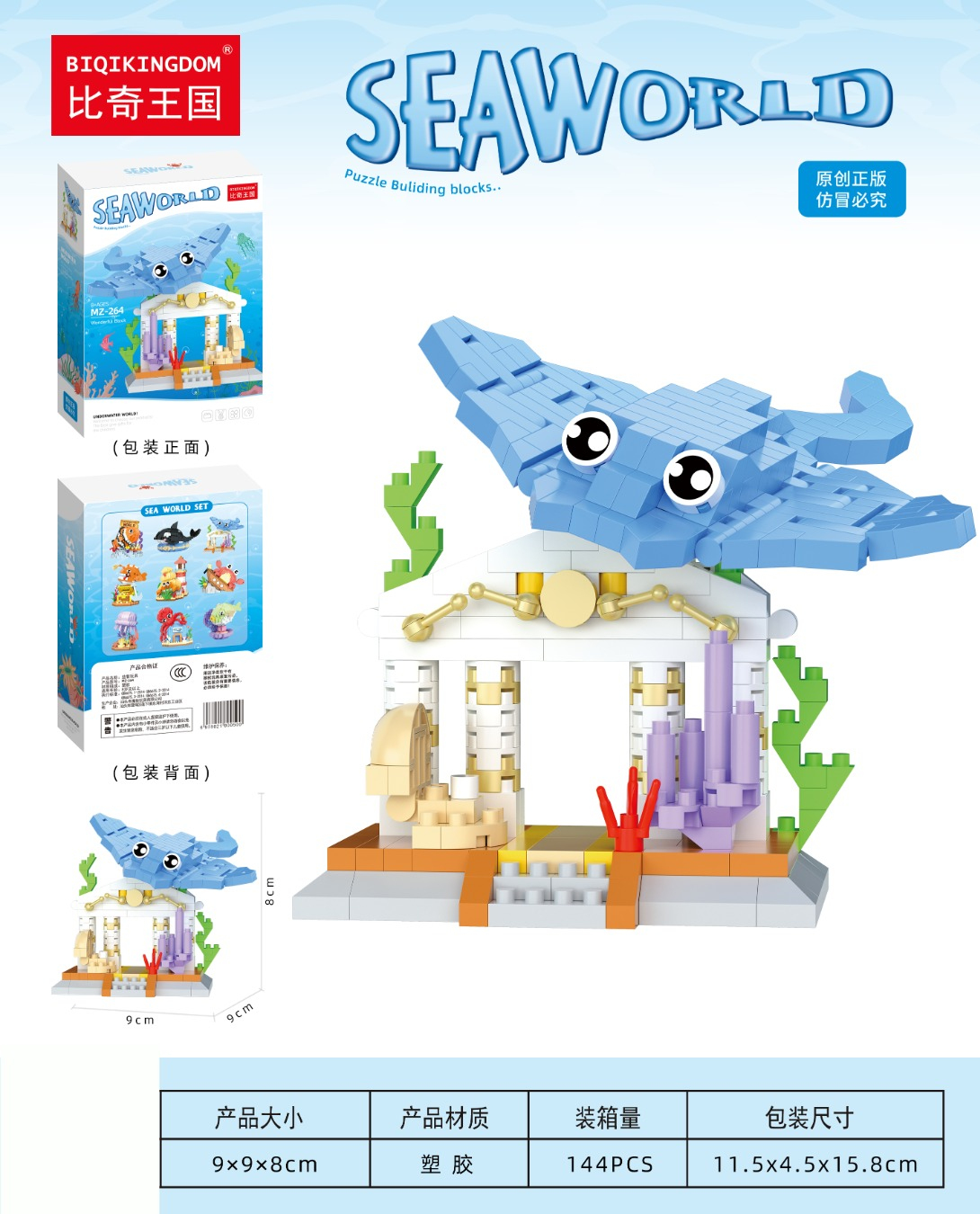 Конструктор BIQIKINGDOM Sea World Скат підводний світ 380 деталей MZ-264 Конструктор BIQIKINGDOM Sea World Скат підводний світ 380 деталей MZ-264