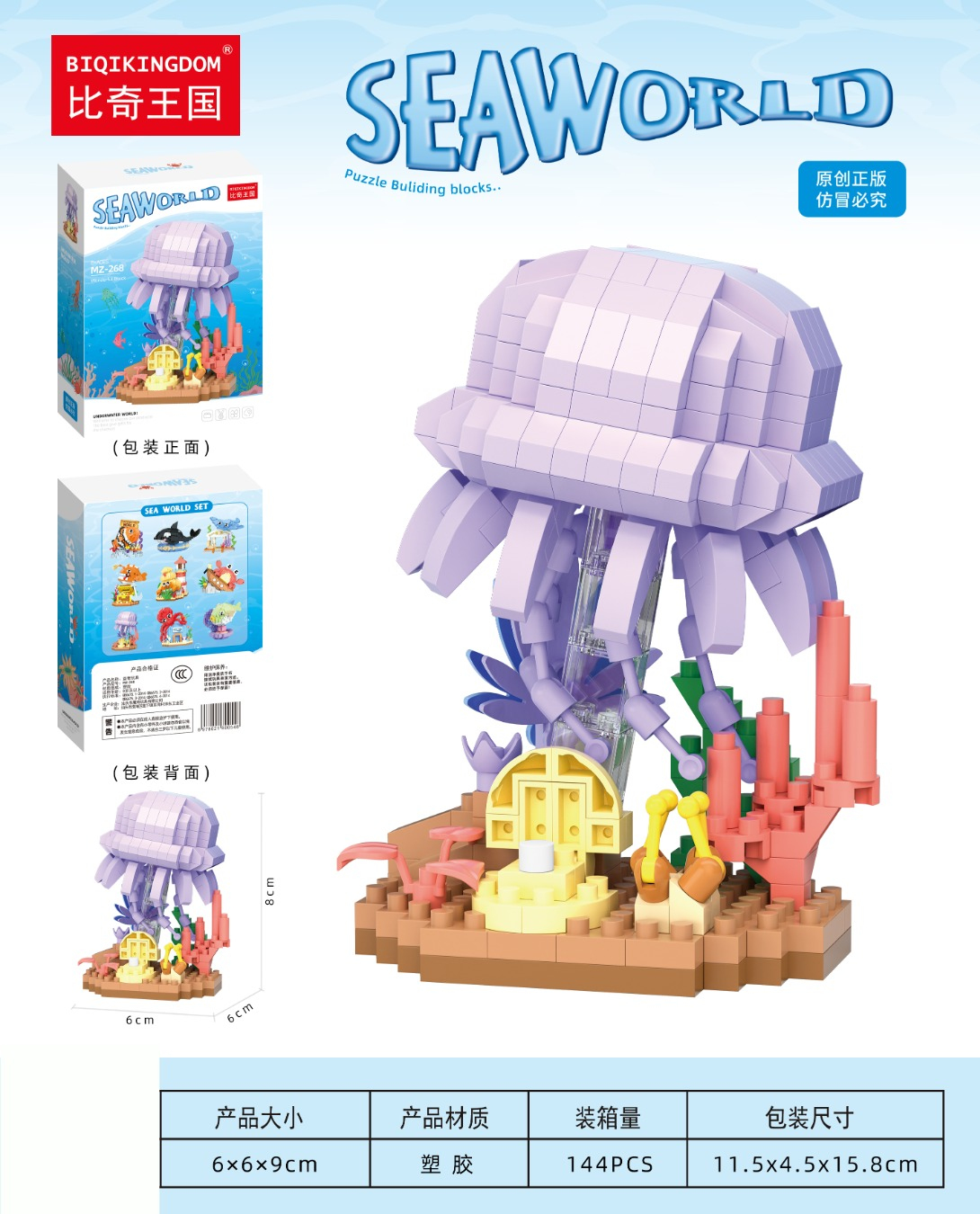 Конструктор міні-блоки Sea World Медуза підводний світ 350 деталей BIQIKINGDOM MZ-268 Конструктор міні-блоки Sea World Медуза підводний світ 350 деталей BIQIKINGDOM MZ-268