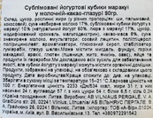 Драже сублімовані йогуртові кубики маракуї в молочному шоколаді Пікс Picks 90g. Зображення №2 Драже сублімовані йогуртові кубики маракуї в молочному шоколаді Пікс Picks 90g. Зображення №2