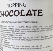 Топінг шоколад Лофт Loft chocolate 600g. Зображення №2