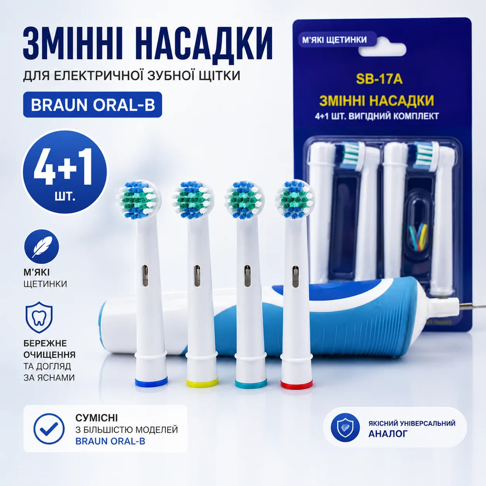 Змінні насадки (Комплект 5 шт.) для електричної зубної щітки Braun Oral-B універсальний аналог Змінні насадки (Комплект 5 шт.) для електричної зубної щітки Braun Oral-B універсальний аналог