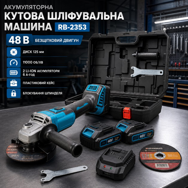 Акумуляторна кутова шліфувальна машина RB-2353 48 В з безщітковим двигуном 2 АКБ Акумуляторна кутова шліфувальна машина RB-2353 48 В з безщітковим двигуном 2 АКБ
