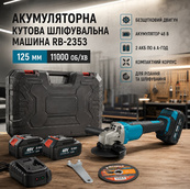 Акумуляторна кутова шліфувальна машина RB-2353 48 В з безщітковим двигуном 2 АКБ. Зображення №3 Акумуляторна кутова шліфувальна машина RB-2353 48 В з безщітковим двигуном 2 АКБ. Зображення №3