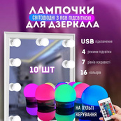 Підсвічування для дзеркала Vanity Mirror Lights з пультом 10 LED ламп RGB зміна яскравості та кольору USB. Зображення №3 Підсвічування для дзеркала Vanity Mirror Lights з пультом 10 LED ламп RGB зміна яскравості та кольору USB. Зображення №3