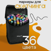 Набор маркеров для рисования Touch 36 шт двусторонние профессиональные фломастеры для художников. Изображение №18 Набор маркеров для рисования Touch 36 шт двусторонние профессиональные фломастеры для художников. Изображение №18
