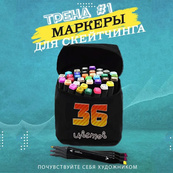 Набор маркеров для рисования Touch 36 шт двусторонние профессиональные фломастеры для художников. Изображение №27 Набор маркеров для рисования Touch 36 шт двусторонние профессиональные фломастеры для художников. Изображение №27