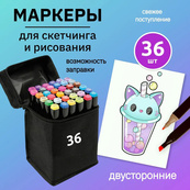 Набор маркеров для рисования Touch 36 шт двусторонние профессиональные фломастеры для художников. Изображение №29 Набор маркеров для рисования Touch 36 шт двусторонние профессиональные фломастеры для художников. Изображение №29