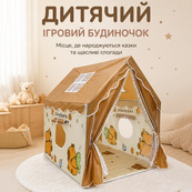 Детский игровой шатер-домик с капибарой 120х100х130 см с окнами Brown. Изображение №3 Детский игровой шатер-домик с капибарой 120х100х130 см с окнами Brown. Изображение №3