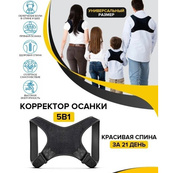 Універсальний коректор постави ортопедичний Корсет для спини, шиї, хребта, плечового відділу Регульований. Зображення №6 Універсальний коректор постави ортопедичний Корсет для спини, шиї, хребта, плечового відділу Регульований. Зображення №6