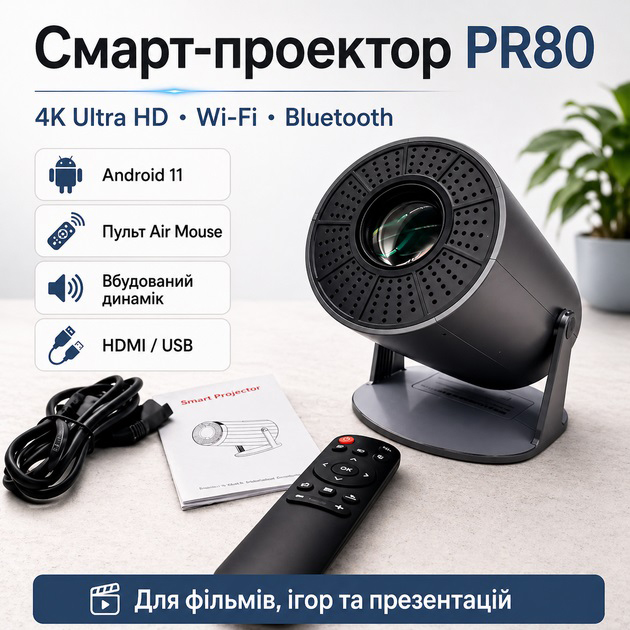 Портативный смарт-проектор 4K Ultra HD SMART, Android/iOS, Wi-Fi 6, Bluetooth, HDMI, домашний кинотеатр Портативный смарт-проектор 4K Ultra HD SMART, Android/iOS, Wi-Fi 6, Bluetooth, HDMI, домашний кинотеатр