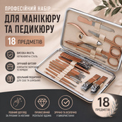 Професійний набір для манікюру та педикюру 18 предметів. Зображення №2 Професійний набір для манікюру та педикюру 18 предметів. Зображення №2