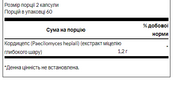 Cordyceps 600 mg - 120 Capsules. Зображення №2 Cordyceps 600 mg - 120 Capsules. Зображення №2