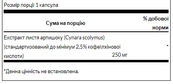 Artichoke Extract Standardized 250 mg - 60caps. Зображення №2 Artichoke Extract Standardized 250 mg - 60caps. Зображення №2