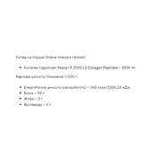 Stark Collagen Hydrolyzed Powder - 500g. Зображення №2 Stark Collagen Hydrolyzed Powder - 500g. Зображення №2