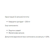 Quercetin 250mg - 60 caps. Зображення №2 Quercetin 250mg - 60 caps. Зображення №2