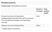 Ginkgo Biloba 60mg - 60vcaps. Зображення №2 Ginkgo Biloba 60mg - 60vcaps. Зображення №2