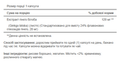 Ginkgo Biloba Standardized Extract 120mg - 200caps. Изображение №2 Ginkgo Biloba Standardized Extract 120mg - 200caps. Изображение №2
