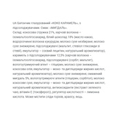 Coco Caramel - 20x40g Almond. Изображение №3 Coco Caramel - 20x40g Almond. Изображение №3