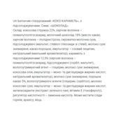 Coco Caramel - 20x40g Chocolate. Зображення №3