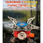 Газовая горелка кемпинговая плита газовый примус газовая плита портативная с чехлом, походный таганок. Изображение №22 Газовая горелка кемпинговая плита газовый примус газовая плита портативная с чехлом, походный таганок. Изображение №22