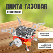 Газовая горелка кемпинговая плита газовый примус газовая плита портативная с чехлом, походный таганок. Изображение №24 Газовая горелка кемпинговая плита газовый примус газовая плита портативная с чехлом, походный таганок. Изображение №24