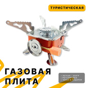 Газовая горелка кемпинговая плита газовый примус газовая плита портативная с чехлом, походный таганок. Изображение №31 Газовая горелка кемпинговая плита газовый примус газовая плита портативная с чехлом, походный таганок. Изображение №31