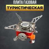 Газовая горелка кемпинговая плита газовый примус газовая плита портативная с чехлом, походный таганок. Изображение №32 Газовая горелка кемпинговая плита газовый примус газовая плита портативная с чехлом, походный таганок. Изображение №32