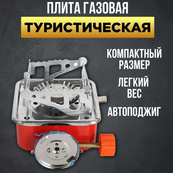 Газовая горелка кемпинговая плита газовый примус газовая плита портативная с чехлом, походный таганок. Изображение №34 Газовая горелка кемпинговая плита газовый примус газовая плита портативная с чехлом, походный таганок. Изображение №34