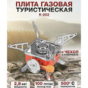 Газовая горелка кемпинговая плита газовый примус газовая плита портативная с чехлом, походный таганок. Изображение №36 Газовая горелка кемпинговая плита газовый примус газовая плита портативная с чехлом, походный таганок. Изображение №36