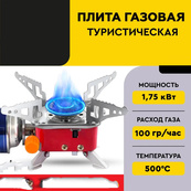 Газовая горелка кемпинговая плита газовый примус газовая плита портативная с чехлом, походный таганок. Изображение №44 Газовая горелка кемпинговая плита газовый примус газовая плита портативная с чехлом, походный таганок. Изображение №44