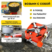 Газовая горелка кемпинговая плита газовый примус газовая плита портативная с чехлом, походный таганок. Изображение №51 Газовая горелка кемпинговая плита газовый примус газовая плита портативная с чехлом, походный таганок. Изображение №51