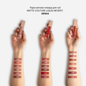 Матова помада для губ Neverti MATTE COUTURE LIQUID (NP804), 113 Bohemian Rose Рожево-коричнева. Зображення №3 Матова помада для губ Neverti MATTE COUTURE LIQUID (NP804), 113 Bohemian Rose Рожево-коричнева. Зображення №3