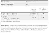 Arginine/Ornithine - 100 vcaps. Зображення №2 Arginine/Ornithine - 100 vcaps. Зображення №2